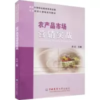 音像农产品市场营销实战关红 编