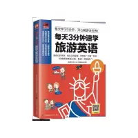 音像每天3分钟速学旅游英语杨君君