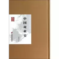音像中国商业史(精)/民国首版学术经典王孝通