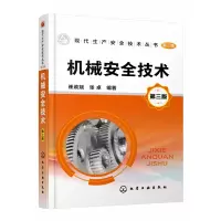音像机械安全技术(第3版)/现代生产安全技术丛书崔政斌