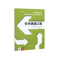 音像学术德语口语(学术德语系列教材)Lan
