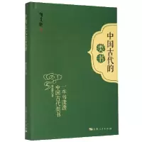 音像中国古代的类书(一本书读透中国古代类书)(精)胡道静