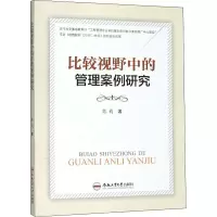 音像比较视野中的管理案例研究陈莉