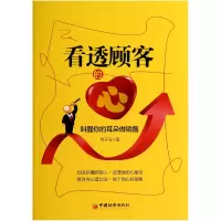 音像看透顾客的心(叫醒你的耳朵做销售)刘子滔