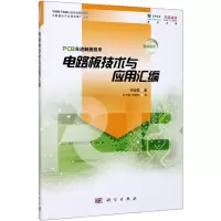 音像电路板技术与应用汇编林定皓