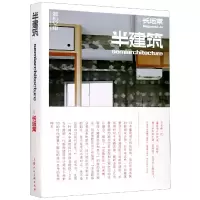 音像半建筑(精)/听松文库[日]长坂常
