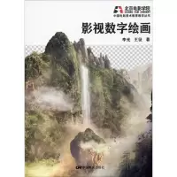 音像影视数字绘画李光,王征