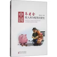 音像中国养老金收入再分配效应研究朱火云