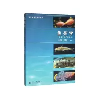 音像鱼类学(适用于水产类专业浙江省重点建设教材)水柏年