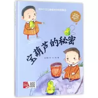 音像宝葫芦的秘密(陪伴千万儿童成长的经典童话)(精)张天翼
