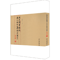 音像图书馆藏清人诗文集稿本丛书(第七辑)陈红彦