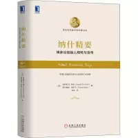 音像纳什精要
