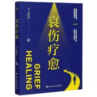 音像哀伤疗愈刘新宪