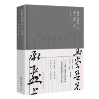 音像《夏承焘致谢玉岑手札笺释》(修订版)沈迦