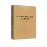 音像孵化服务与专用人力资本的交互作用研究张力