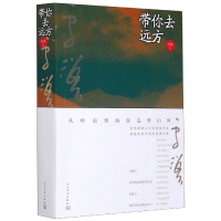 音像带你去远方雪漠