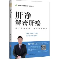 音像肝净 解密肝癌作者