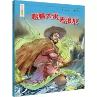 音像跟着大禹去治水大郭