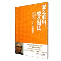 音像要么重启要么淘汰(优衣库总裁柳井正的6大经营哲学)吴春雷