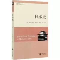 音像日本史/世界历史文库约翰·惠特尼·霍尔