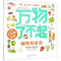 音像植物有意思/万物了不起尹传红 主编 派糖 编绘