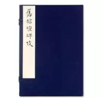 音像旧馆坛碑考(精)本社编