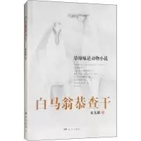 音像白马翁恭查干邓九刚