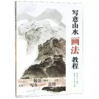 音像写意山水画法教程郭正民