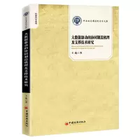 音像大数据驱动的协同制造机理及支撑技术研究王萌
