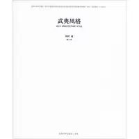音像武夷风格何柯