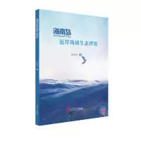音像海南岛近岸海域生态评价殷安齐