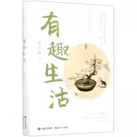 音像有趣生活梁实秋