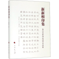 音像新新相印集 易行创新诗论诗作自选集易行