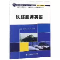 音像铁路服务英语隋东旭