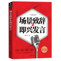 音像场景致辞与即兴发言卢敬天著
