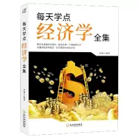 音像每天学点经济学全集李睿 著