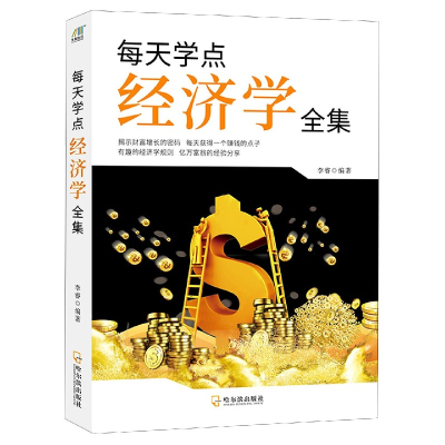音像每天学点经济学全集李睿 著