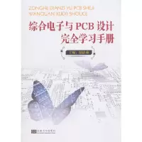 音像综合与PCB设计完全学习手册陆清茹 著