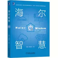 音像海尔智慧胡泳