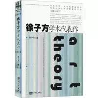 音像徐子方学术代表作徐子方