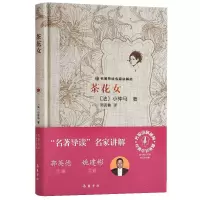 音像茶花女(附高效训练手册名家讲解版)(精)(法)小仲马