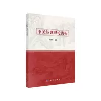 音像中医经典理论浅析林家坤