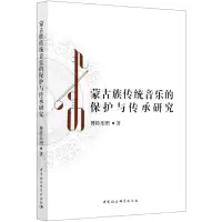 音像蒙古族传统音乐的保护与传承研究博特乐图