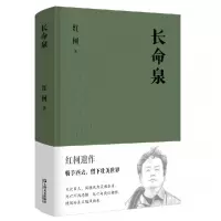 音像长命泉(精)红柯