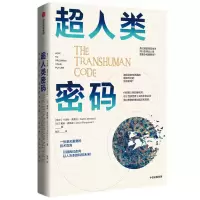 音像超人类密码(瑞士)卡洛斯·莫雷拉,(加)戴维·弗格森