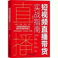 音像直播带货实战指南陆晓砚