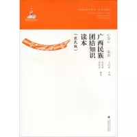 音像心连心 一家亲 广西民族团结知识读本(农民版)胡牧君,郝国强