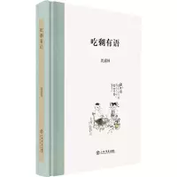 音像吃剩有语(精)沈嘉禄