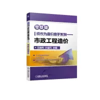 音像市政工程造价/零基础成长为造价高手系列不详