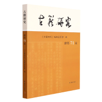 音像古籍研究(总7卷)《古籍研究》编辑委员会编